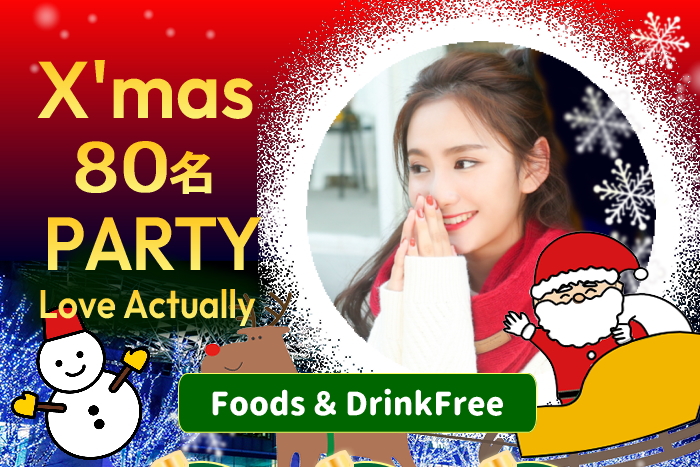 エスカルゼ2024XmasParty