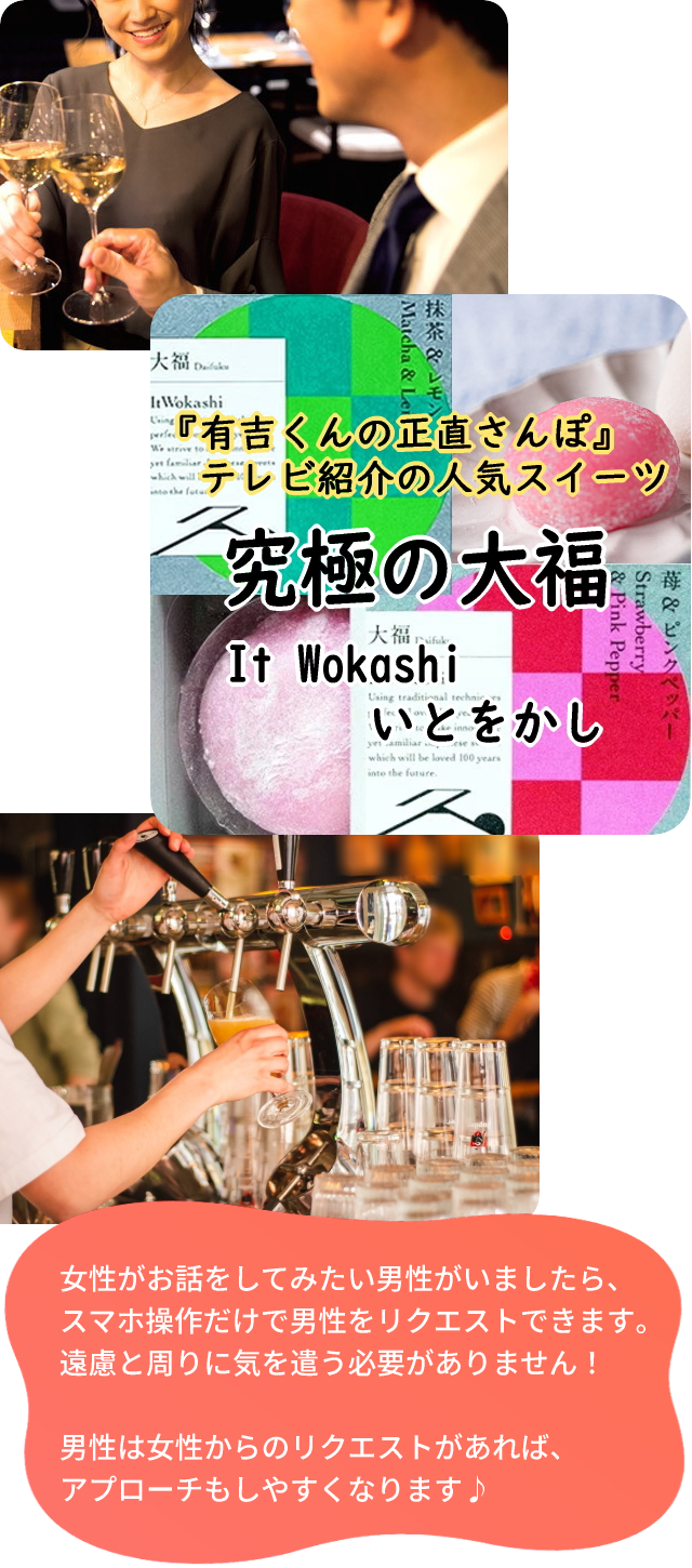 40,50代婚活PARTY・女性もれなく人気スイーツもらえる