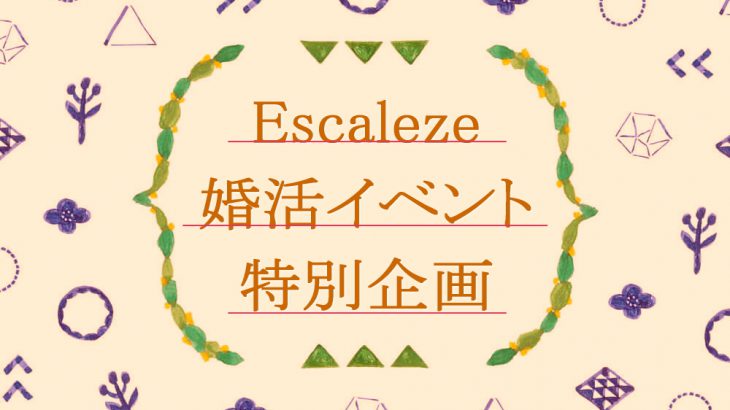 2015年2月14日（土）年代別2015年バレンタイン大型合コンパーティー開催