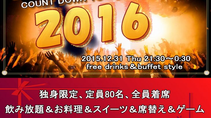 2016年カウントダウンパーティーin横浜エスカルゼ