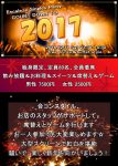 12/31(土)2017年カウントダウンパーティー開催