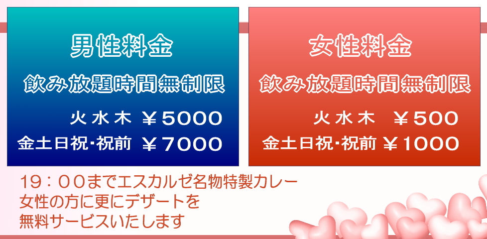 2月1日より、無料お食事のご提供は19時までに変更のお知らせ