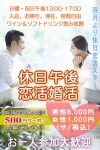 『休日午後の恋活婚活』スタート(^-^)/