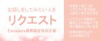 毎週金曜日,日曜日リクエスト券進呈のご案内です