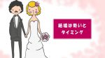 「いい男捕まえました♬(笑)」- 新婚さんのおノロケ(*^^*)