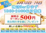 2018夏休み期間婚活応援キャンペーンの詳細