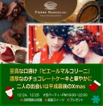 2018/12/24,12/25クリスマス大型婚活パーティーin横浜エスカルゼ