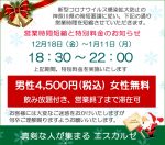 12/18(金)～1/11(月)営業時間短縮と特別料金のお知らせ