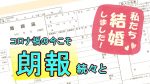 コロナ禍真っ只中に明るいニュース！エスカルゼは結婚の朗報が続々！