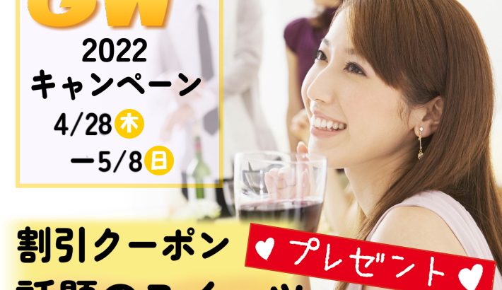 2022年GW特別キャンペーン★女性に話題のスイーツセットをプレゼント！