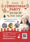 大型PartyXmas2022エスカルゼ★12/23,24,25開催