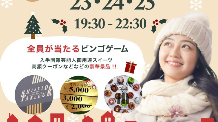 大型PartyXmas2022エスカルゼ★12/23,24,25開催